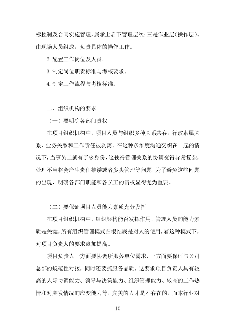 部队超市运营服务项目方案（257页） 第10页