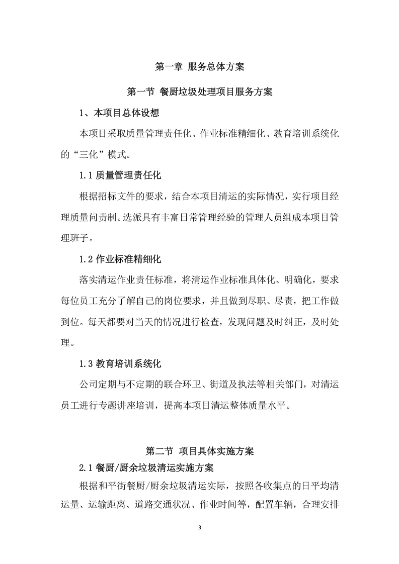 餐厨垃圾清运服务项目方案（267页） 第4页