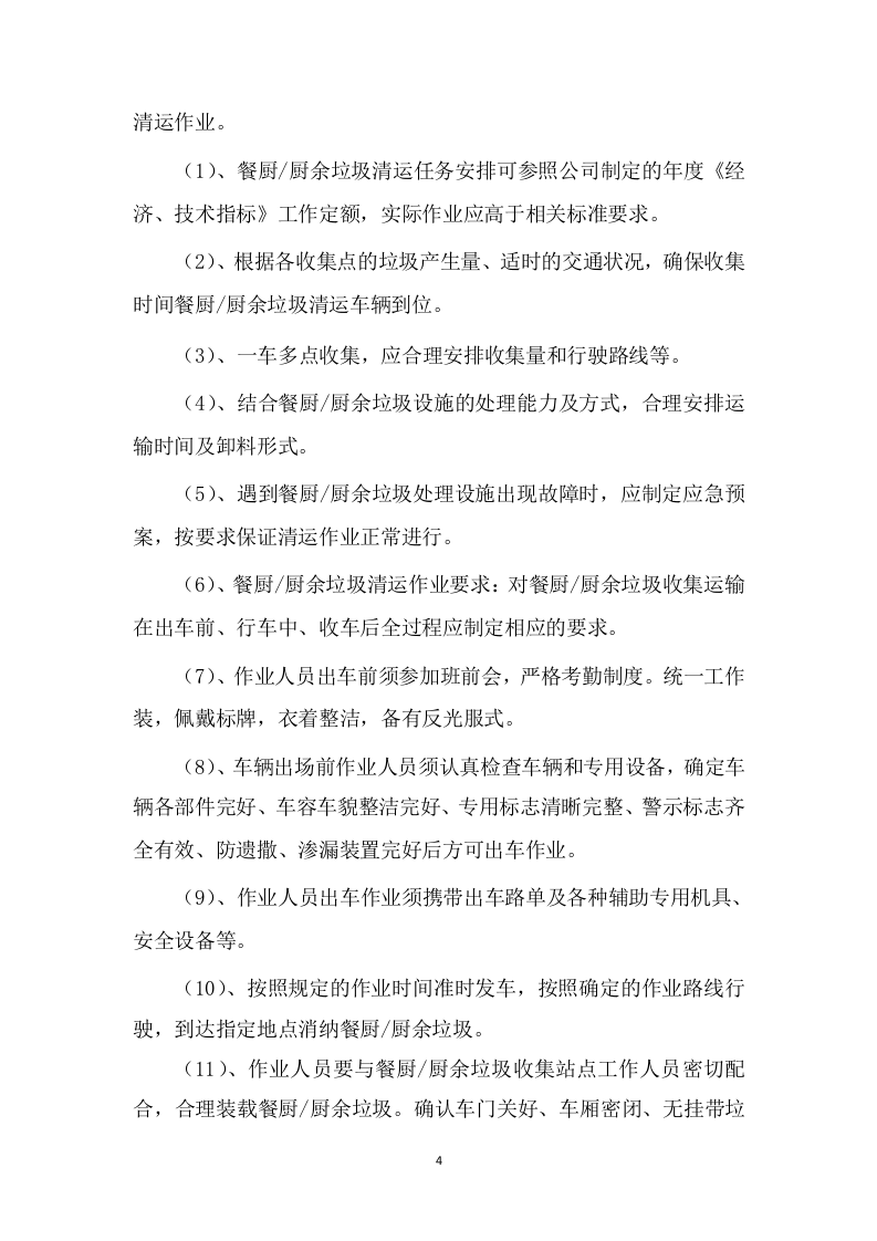 餐厨垃圾清运服务项目方案（267页） 第5页