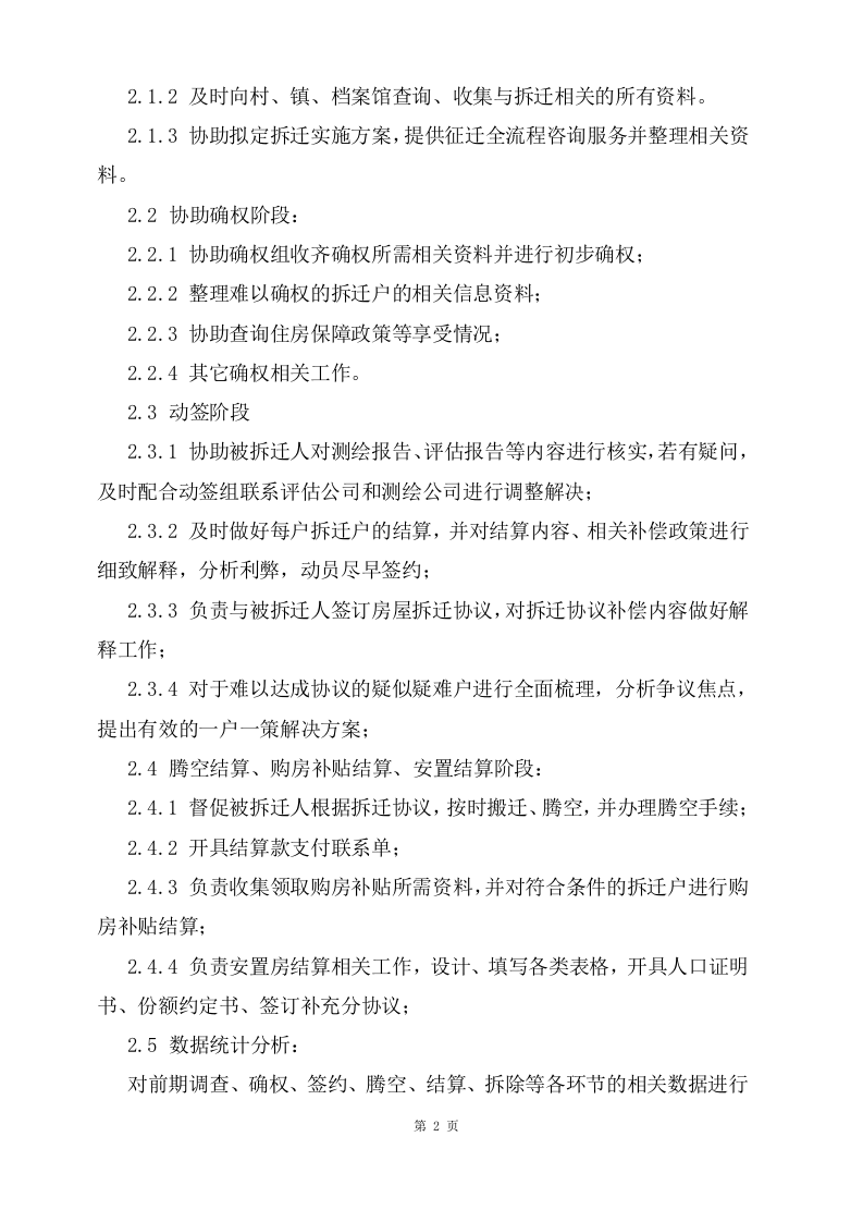 拆迁征收代理服务项目方案（114页） 第5页