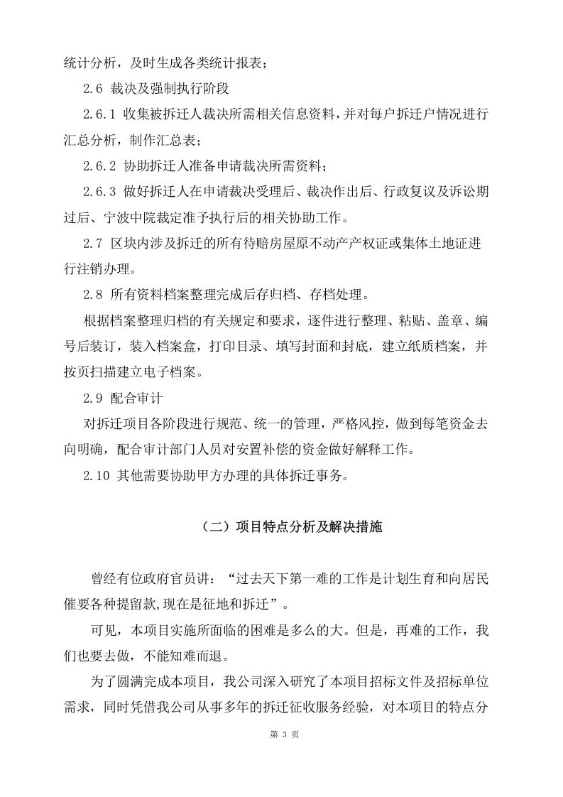 拆迁征收代理服务项目方案（114页） 第6页