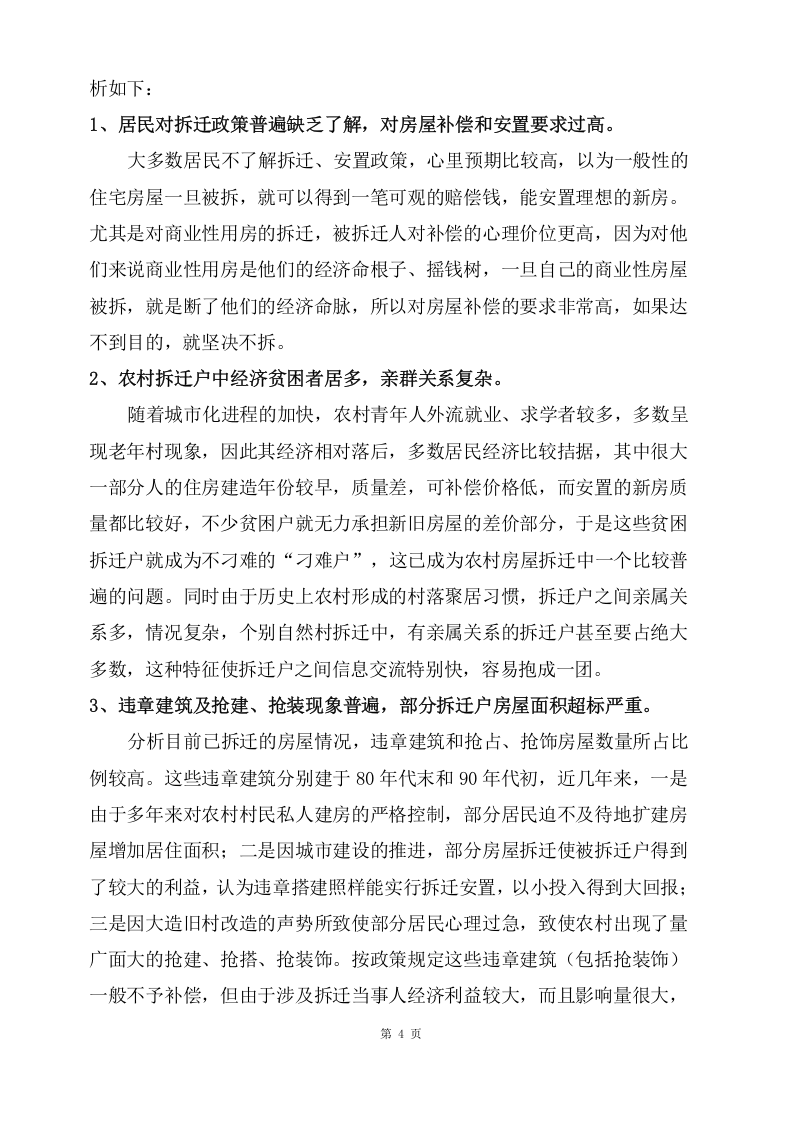 拆迁征收代理服务项目方案（114页） 第7页