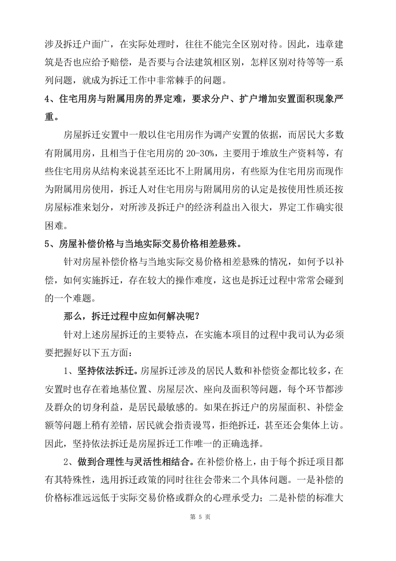 拆迁征收代理服务项目方案（114页） 第8页