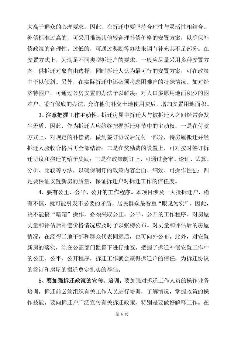 拆迁征收代理服务项目方案（114页） 第9页