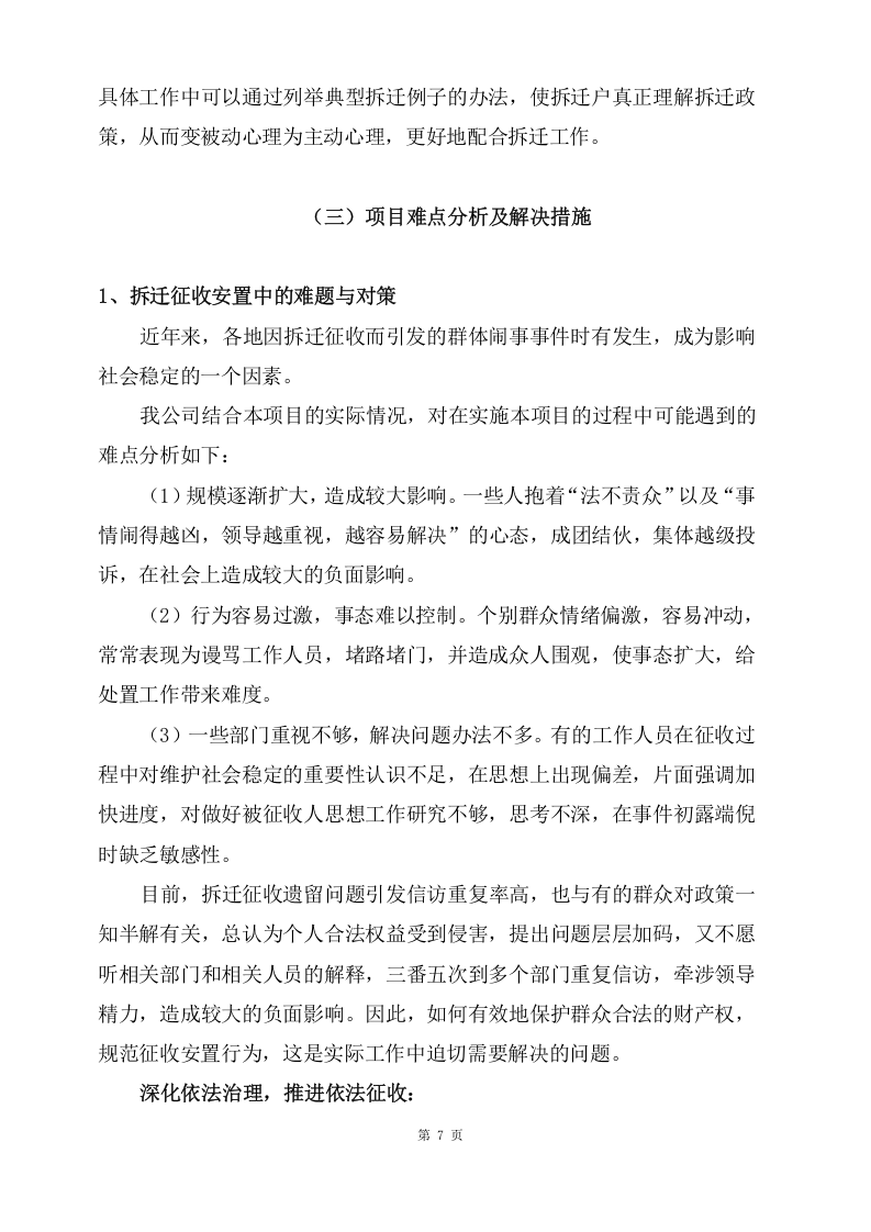 拆迁征收代理服务项目方案（114页） 第10页