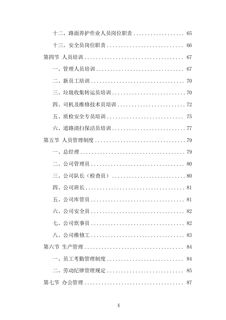 产业园保洁服务项目方案（334页） 第4页