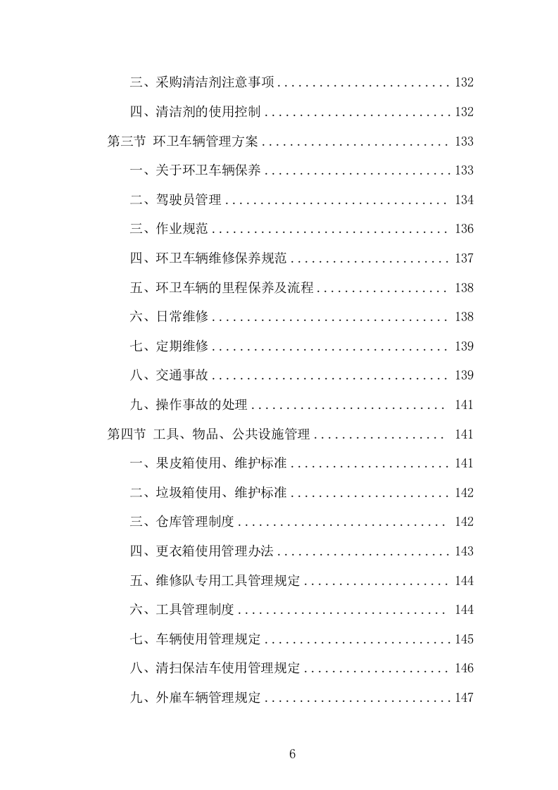 产业园保洁服务项目方案（334页） 第6页