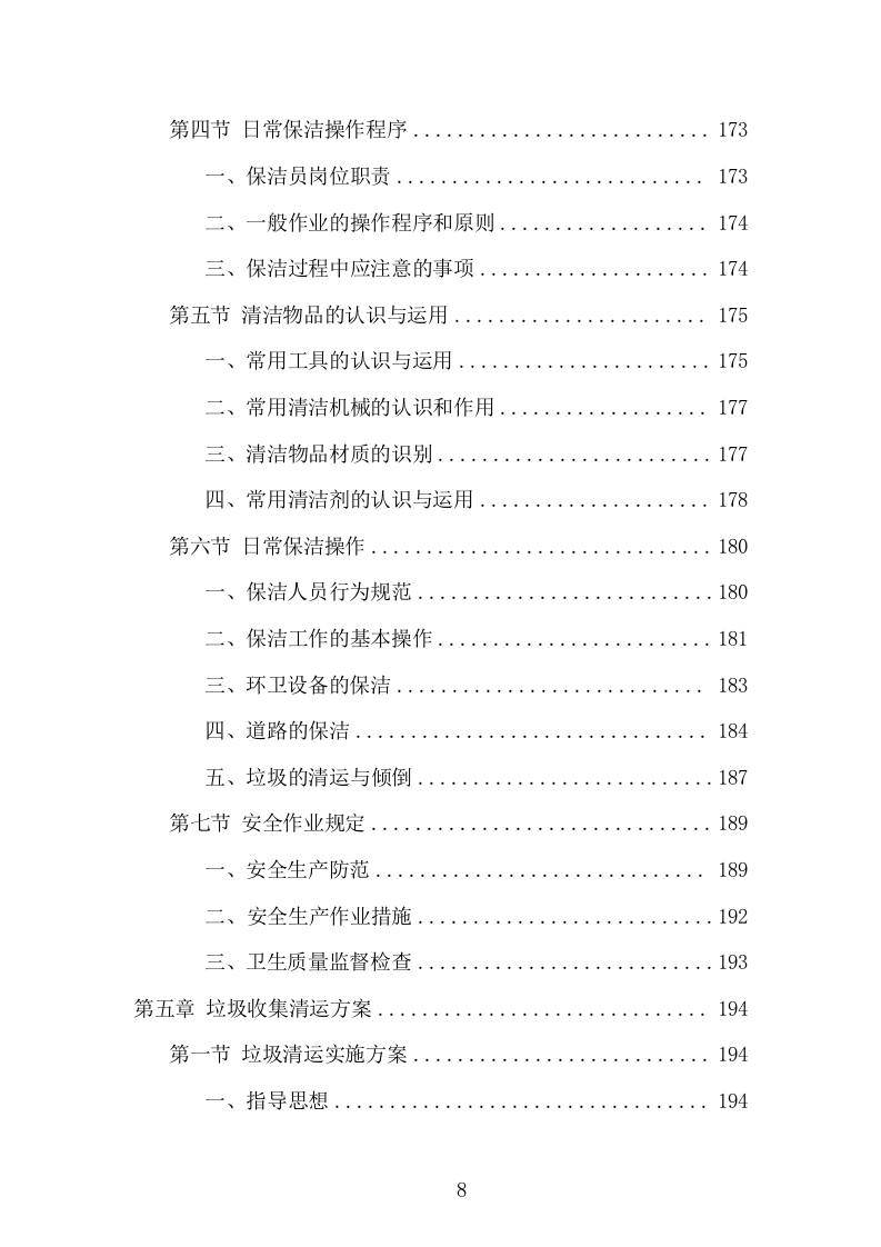 产业园保洁服务项目方案（334页） 第8页