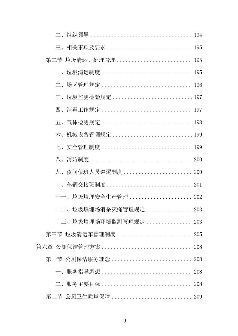 产业园保洁服务项目方案（334页） 第9页