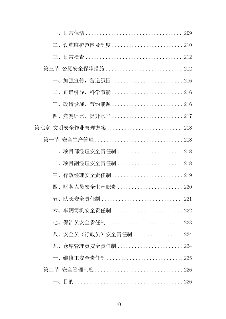 产业园保洁服务项目方案（334页） 第10页