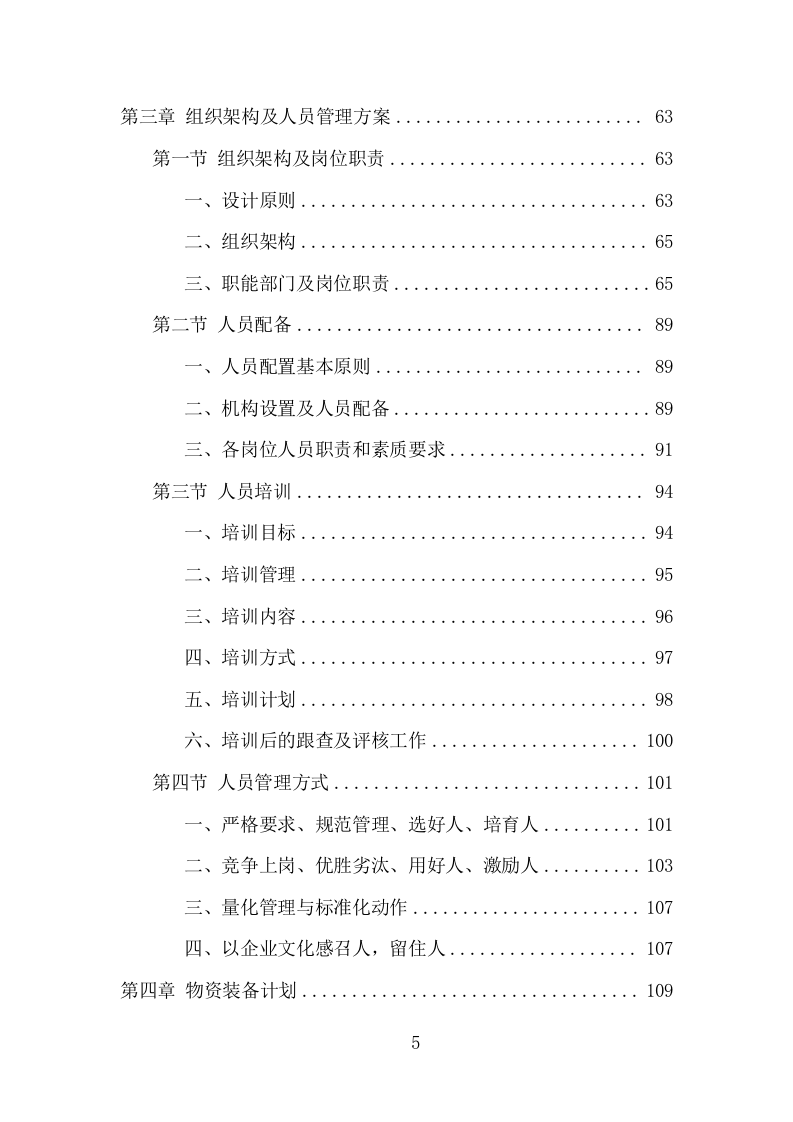 厂房物业服务项目方案（318页） 第5页