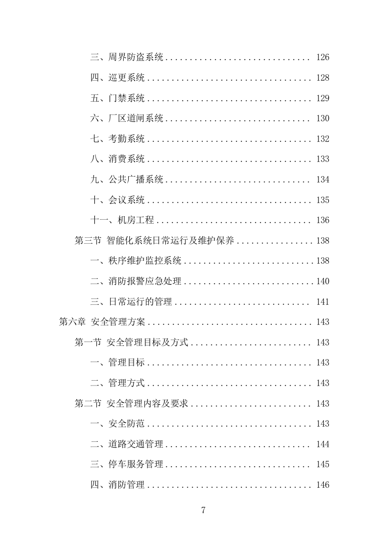 厂房物业服务项目方案（318页） 第7页