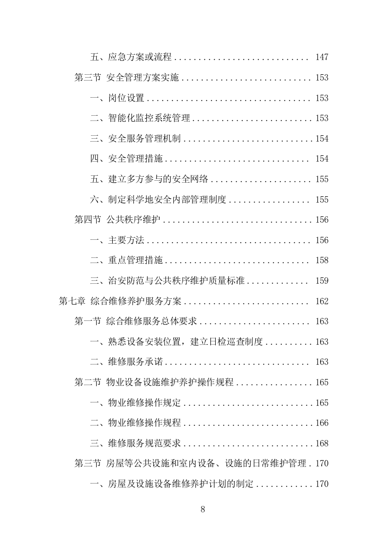 厂房物业服务项目方案（318页） 第8页