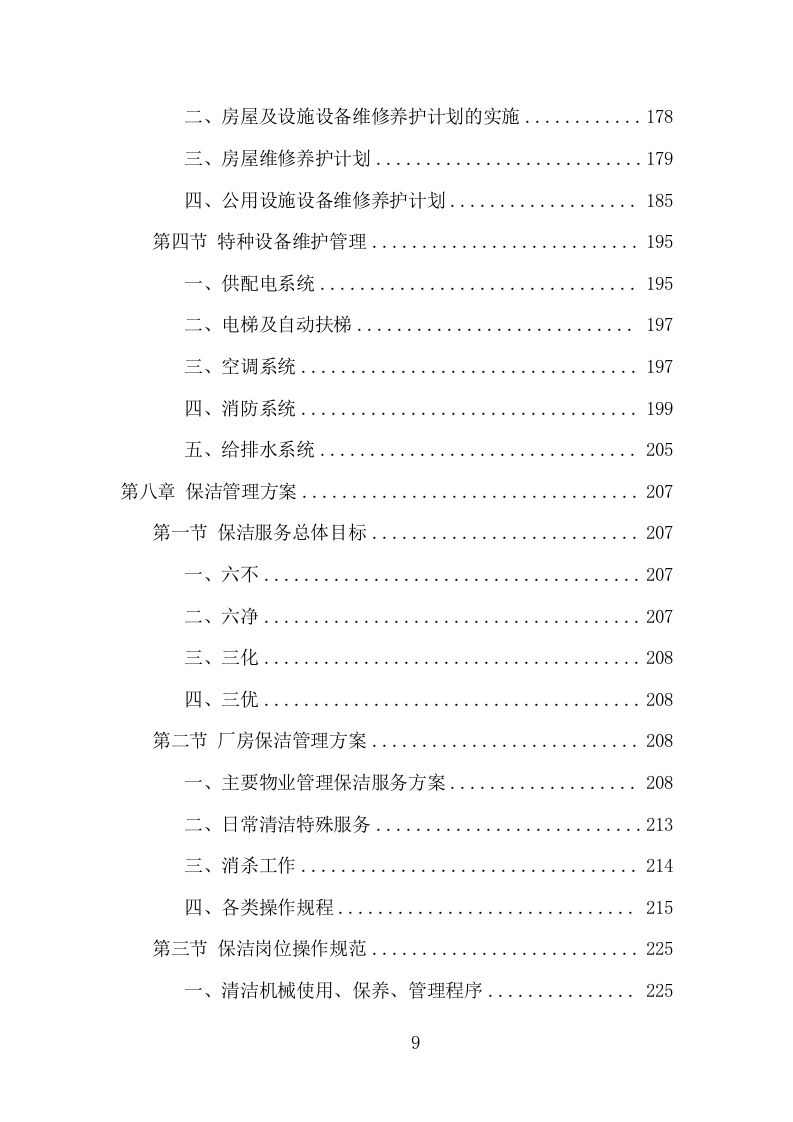 厂房物业服务项目方案（318页） 第9页