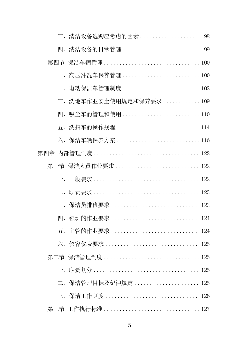 厂区保洁服务项目方案（338页） 第5页