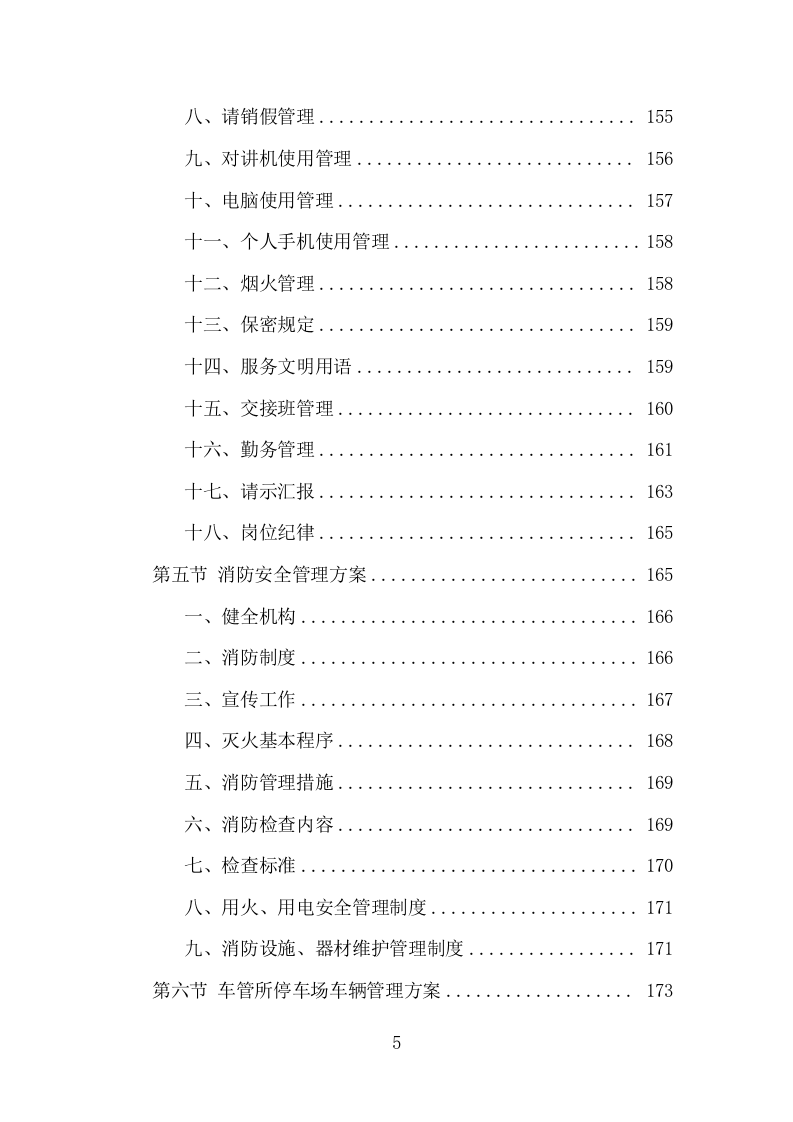 车管所保安保洁服务项目方案（331页） 第5页