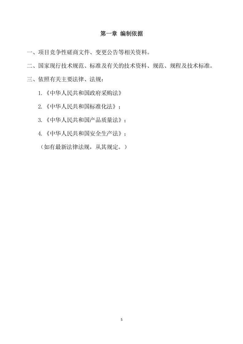 城管协管员服务项目方案（345页） 第5页