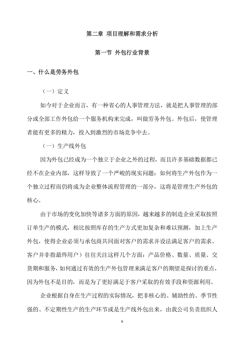 城管协管员服务项目方案（345页） 第6页