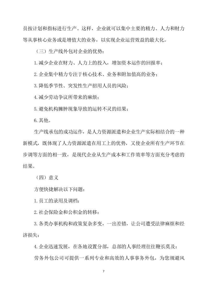 城管协管员服务项目方案（345页） 第7页