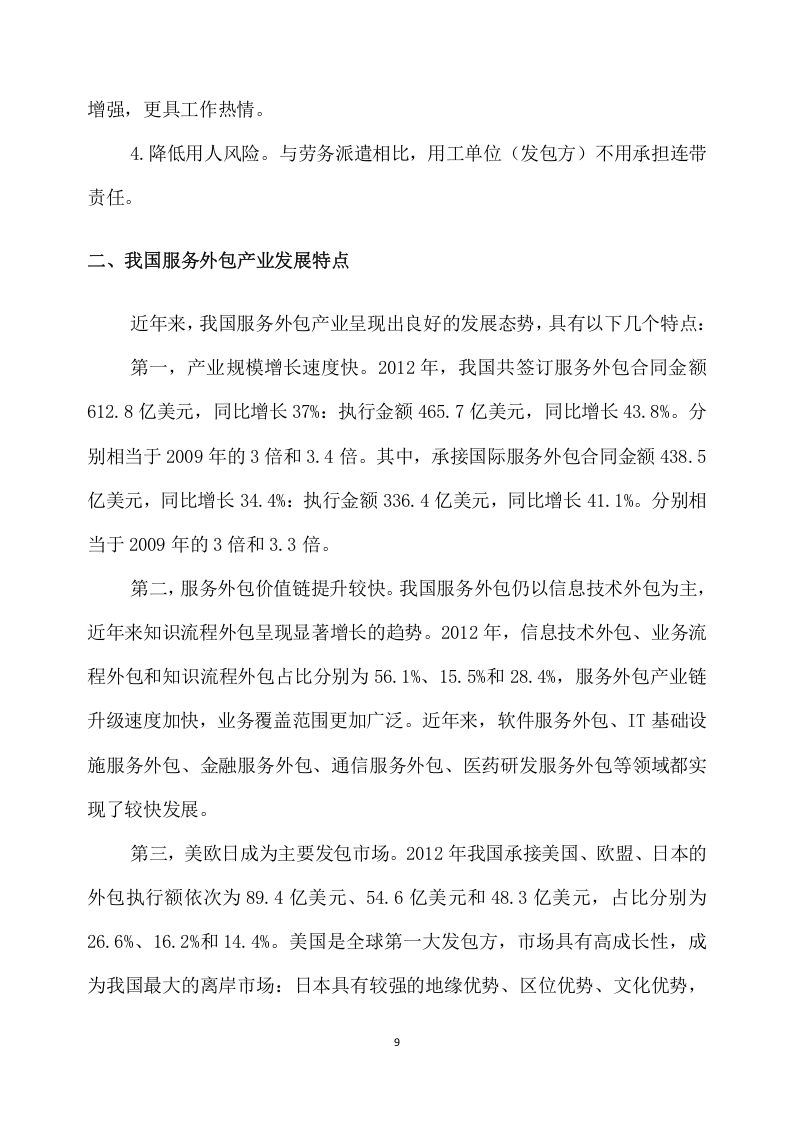 城管协管员服务项目方案（345页） 第9页