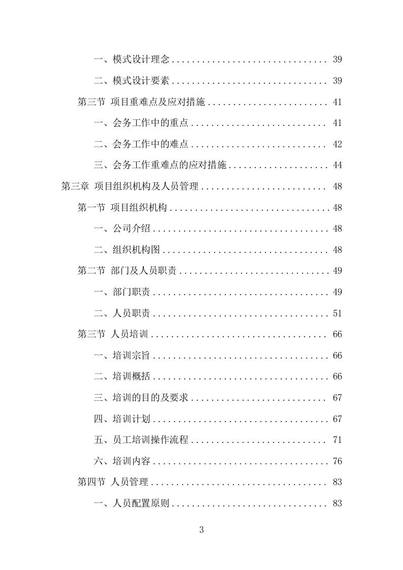 大型峰会会务服务项目方案（336页） 第3页