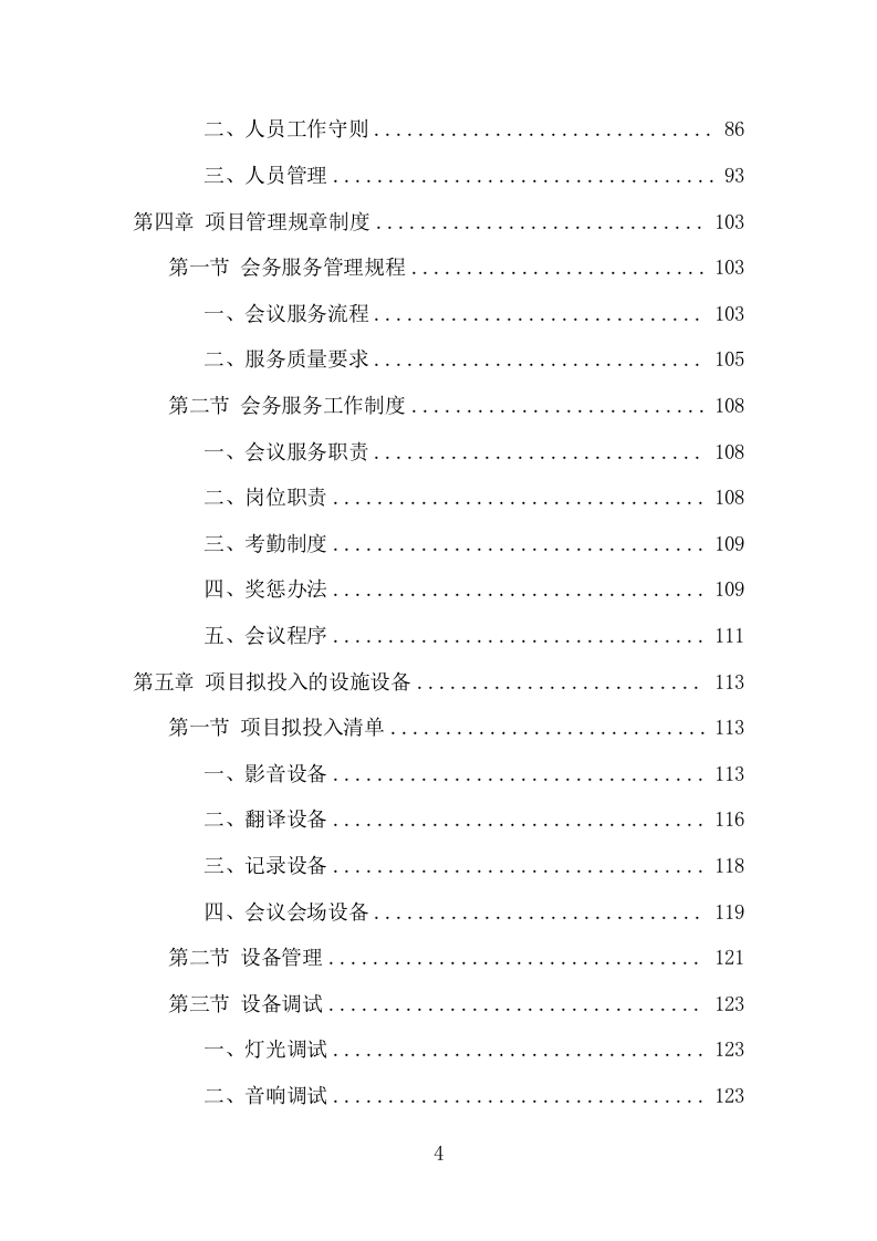 大型峰会会务服务项目方案（336页） 第4页