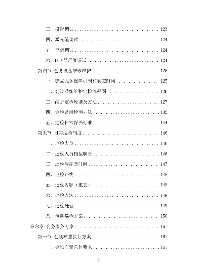 大型峰会会务服务项目方案（336页） 第5页