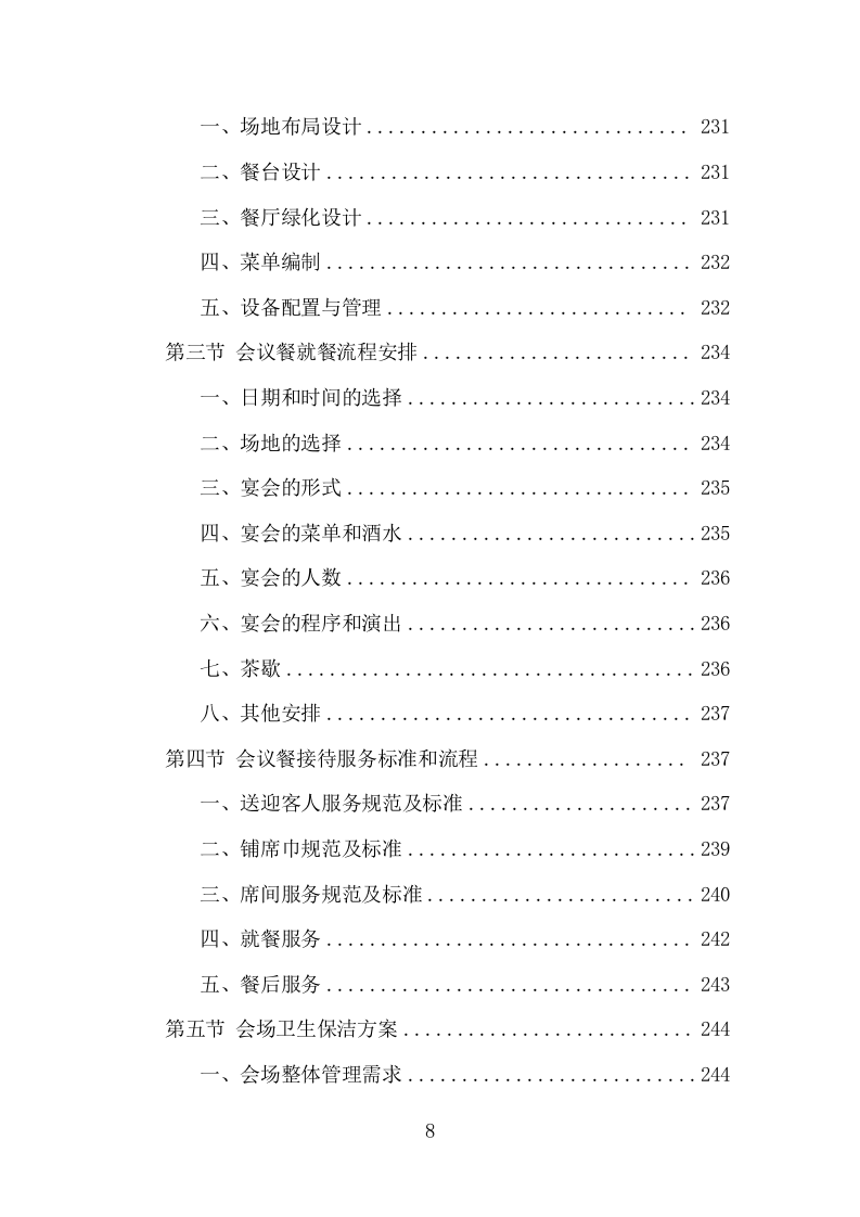 大型峰会会务服务项目方案（336页） 第8页