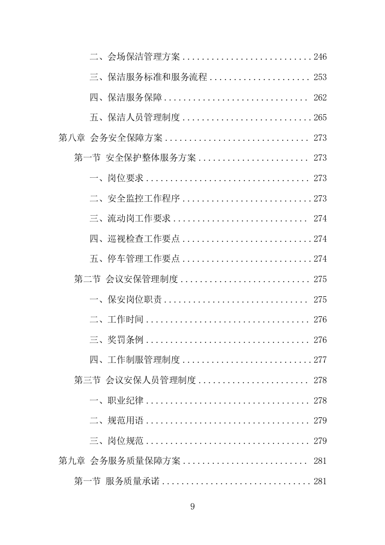 大型峰会会务服务项目方案（336页） 第9页