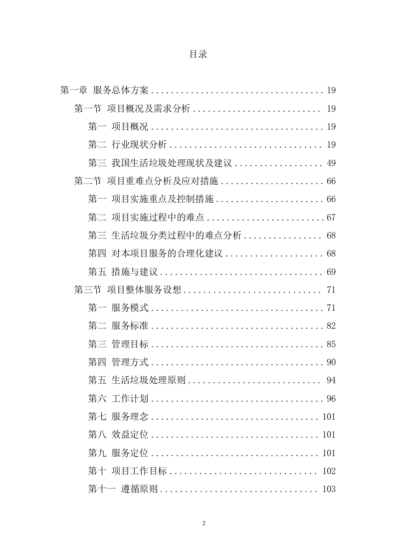 城乡生活垃圾清运服务方案（1007页） 第2页