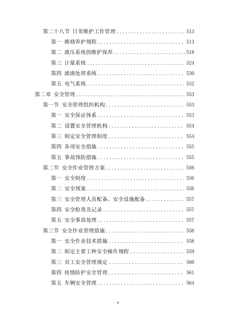 城乡生活垃圾清运服务方案（1007页） 第8页