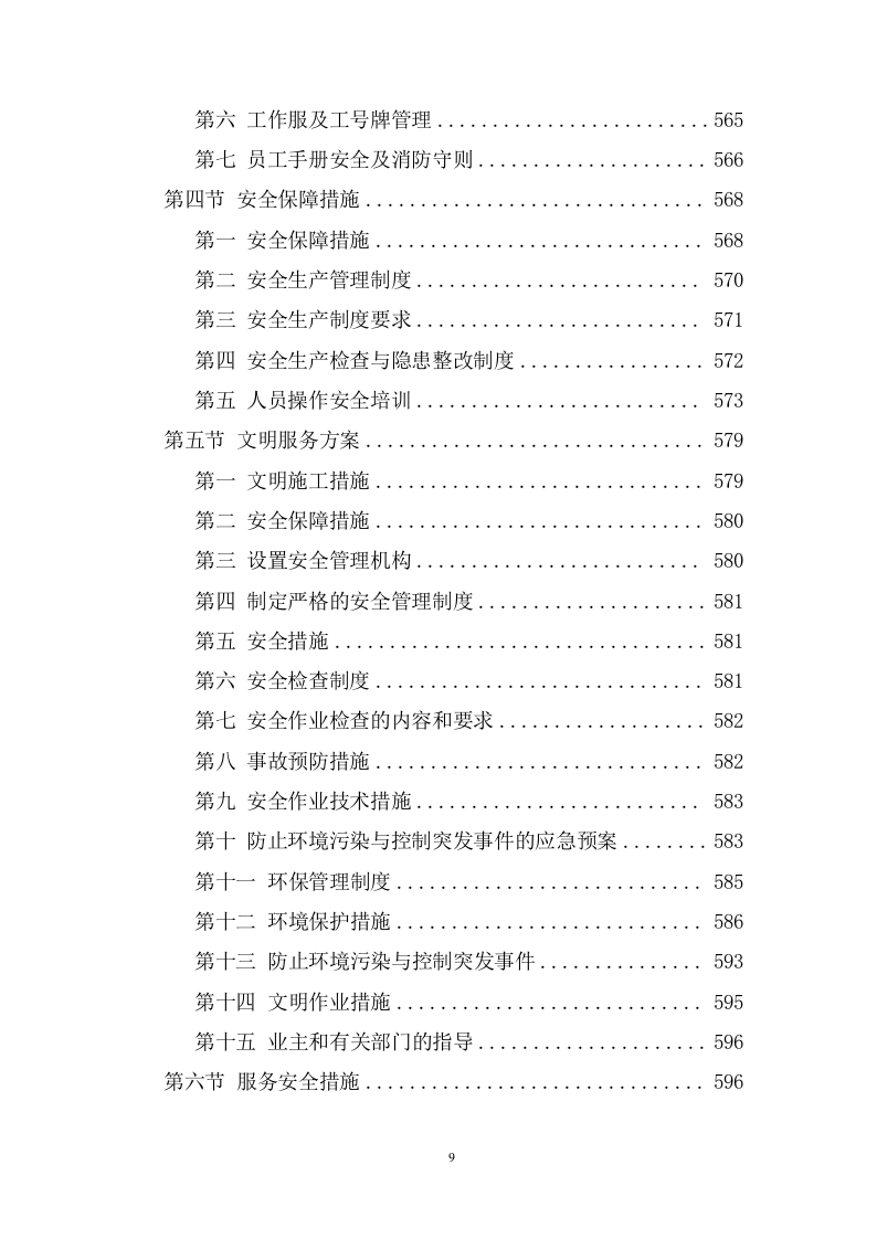 城乡生活垃圾清运服务方案（1007页） 第9页