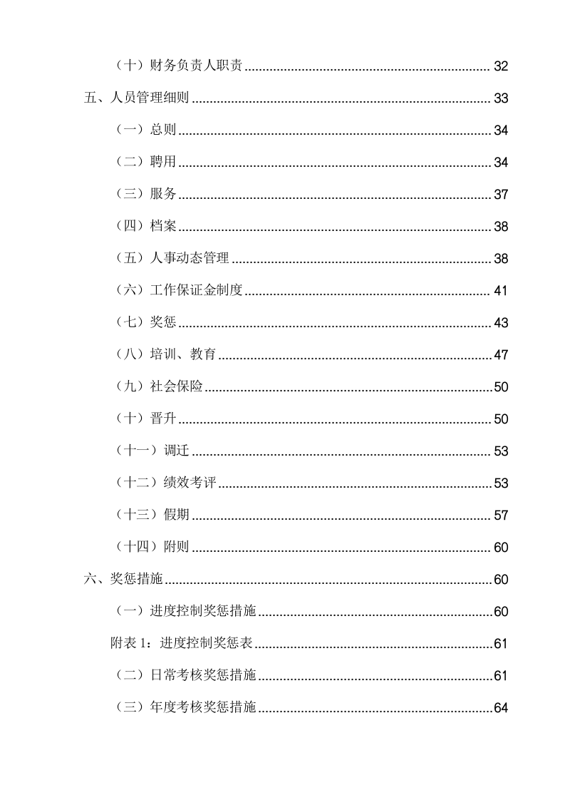 工程量清单及招标控制价编制、审核入库类服务项目方案（286页) 第3页