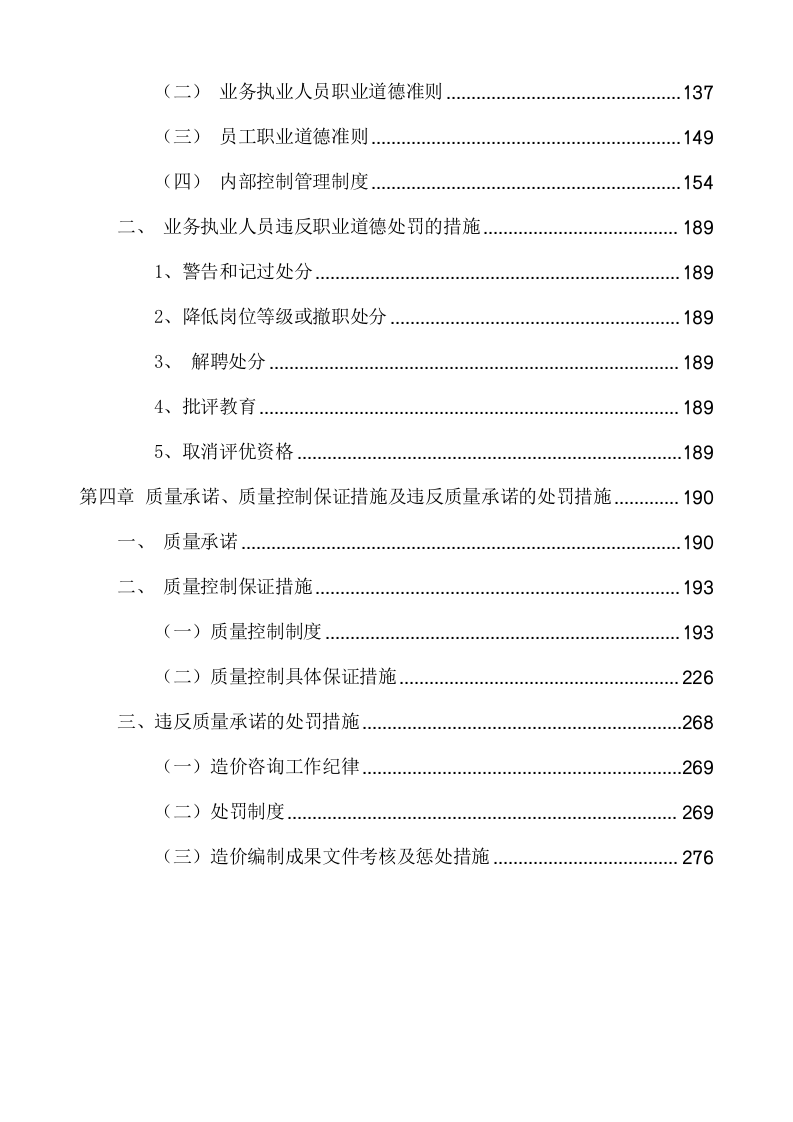 工程量清单及招标控制价编制、审核入库类服务项目方案（286页) 第5页