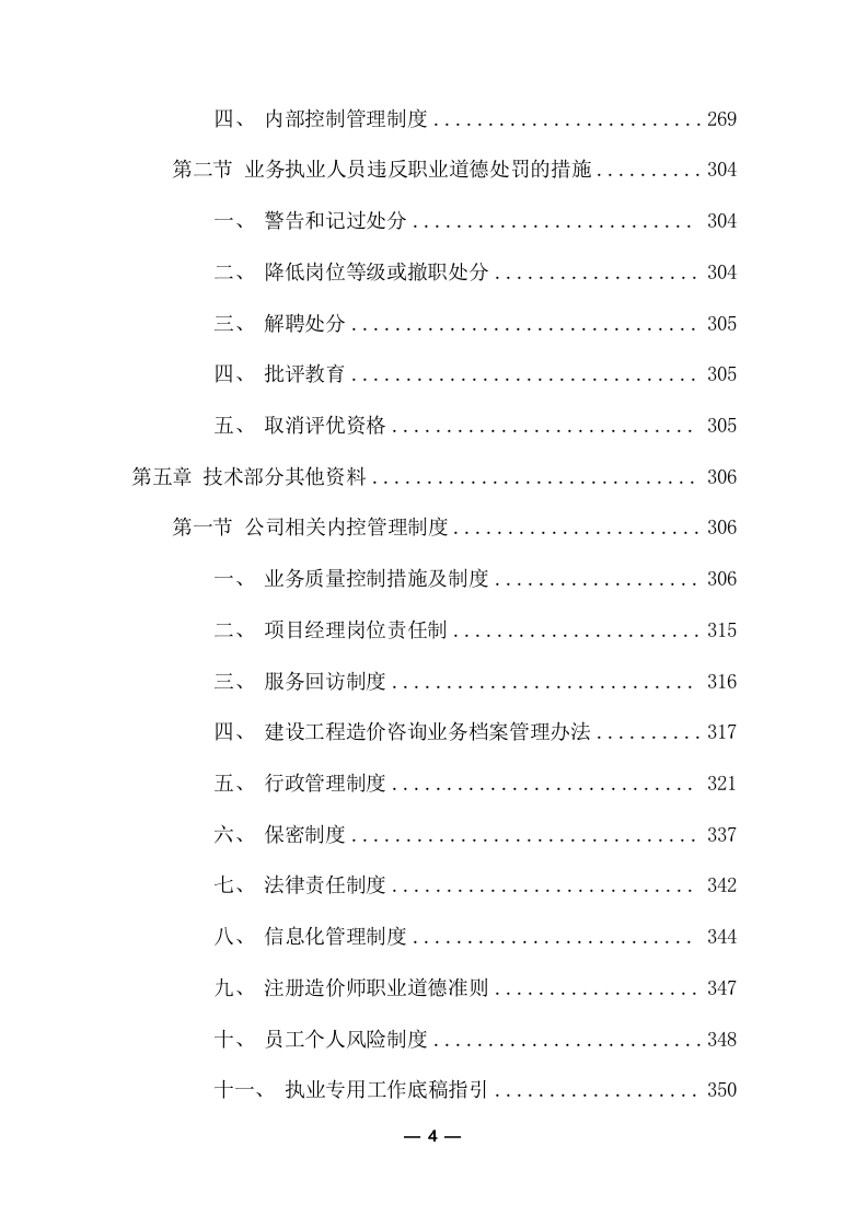 工程量清单及招标控制价编制服务采购实施项目方案(360页) 第4页