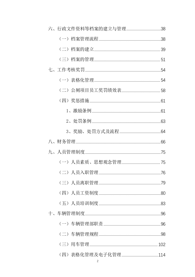 公厕保洁物业服务项目方案（503页） 第3页