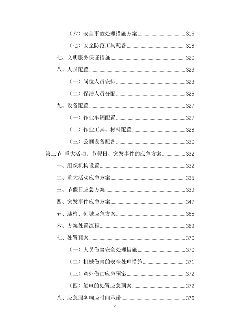 公厕保洁物业服务项目方案（503页） 第6页