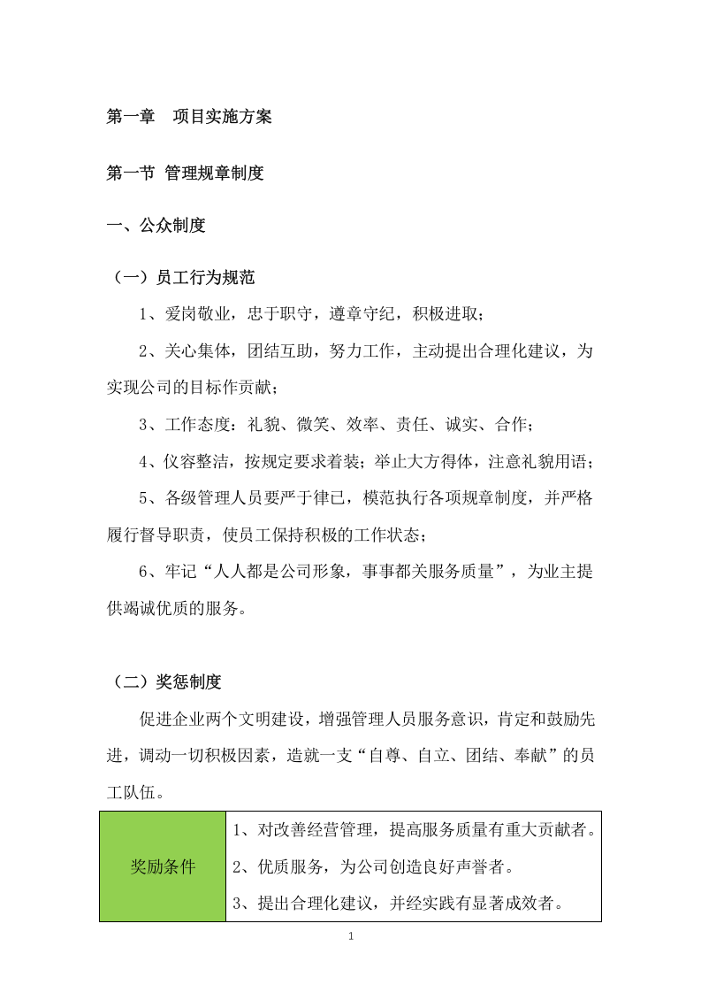 公厕保洁物业服务项目方案（503页） 第9页