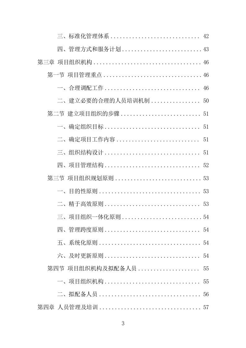 公交公司场站保洁及物业维修服务项目方案（378页） 第3页