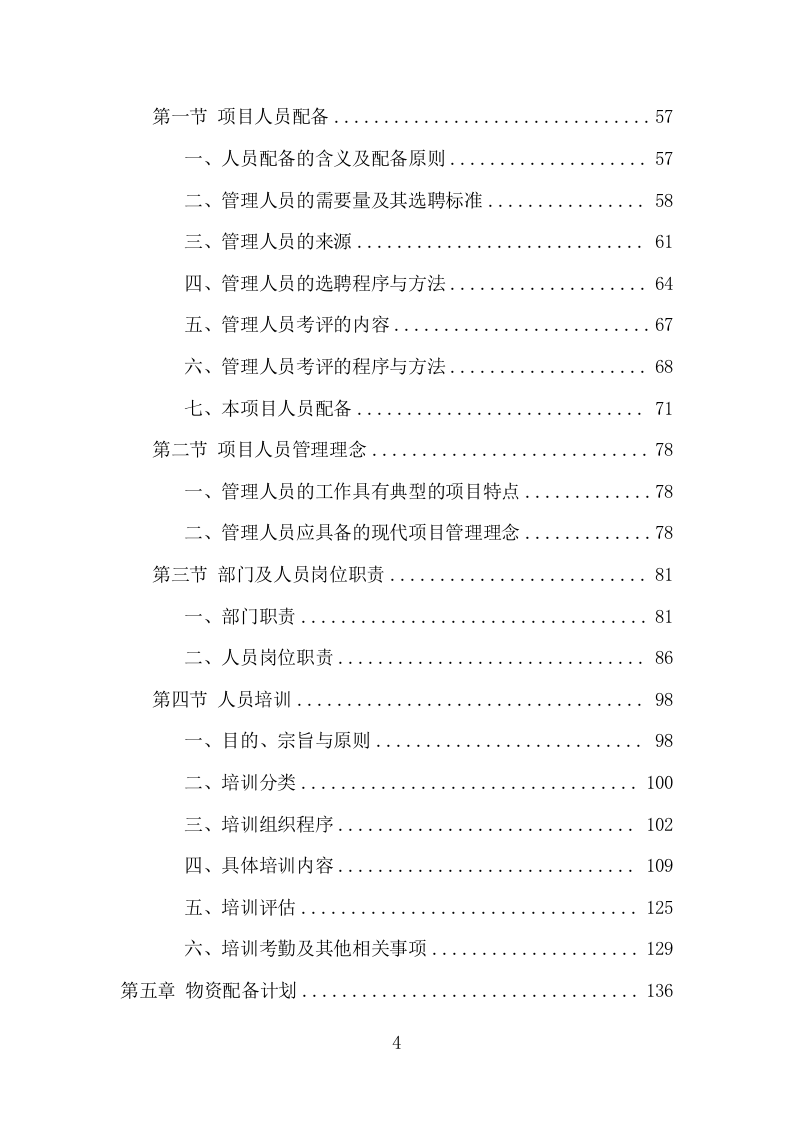 公交公司场站保洁及物业维修服务项目方案（378页） 第4页