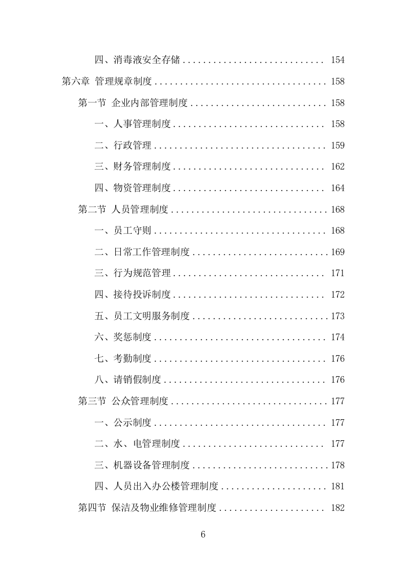 公交公司场站保洁及物业维修服务项目方案（378页） 第6页