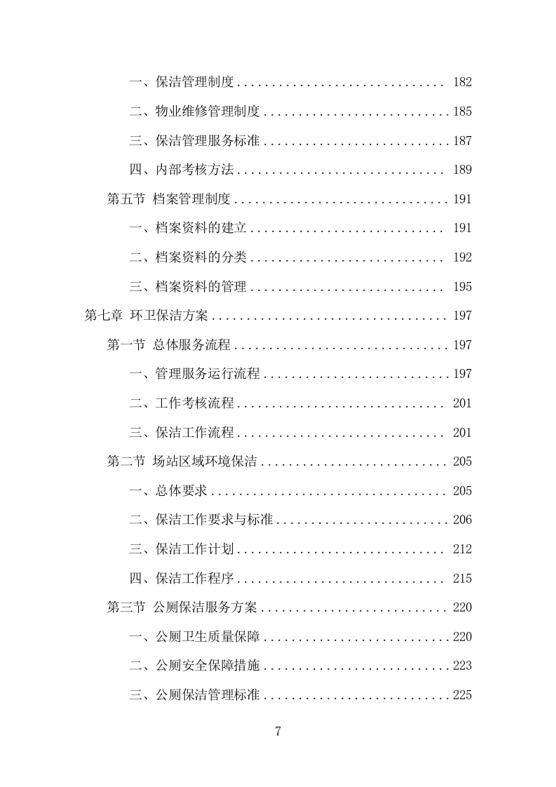 公交公司场站保洁及物业维修服务项目方案（378页） 第7页