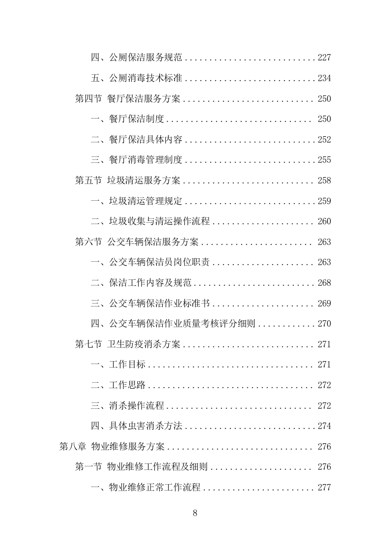 公交公司场站保洁及物业维修服务项目方案（378页） 第8页