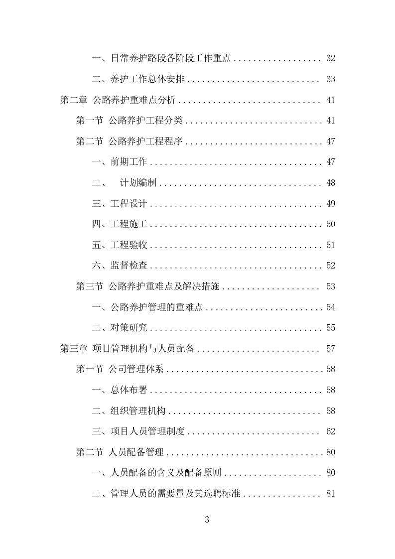 公路养护服务项目方案（331页） 第3页
