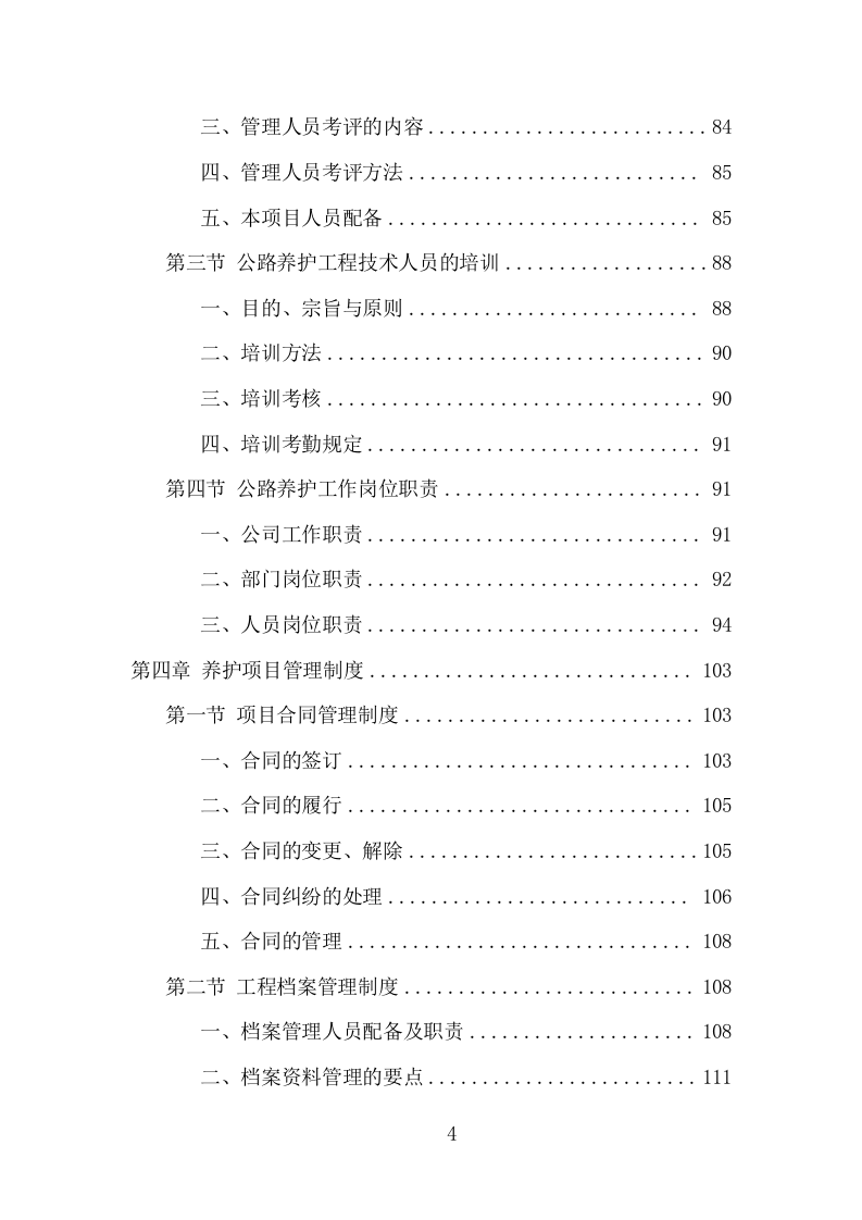 公路养护服务项目方案（331页） 第4页