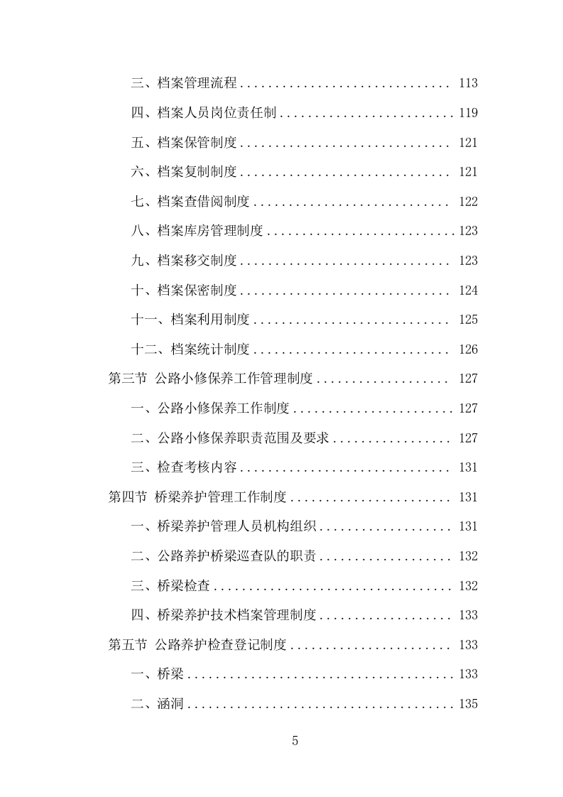 公路养护服务项目方案（331页） 第5页