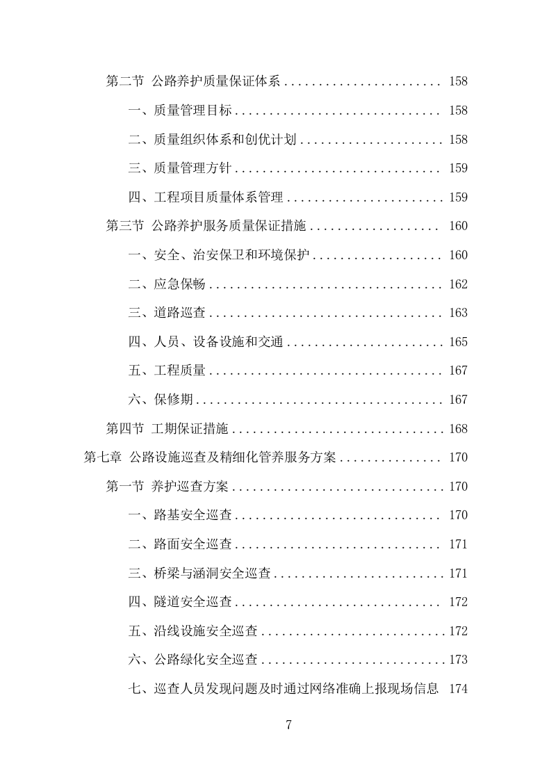 公路养护服务项目方案（331页） 第7页