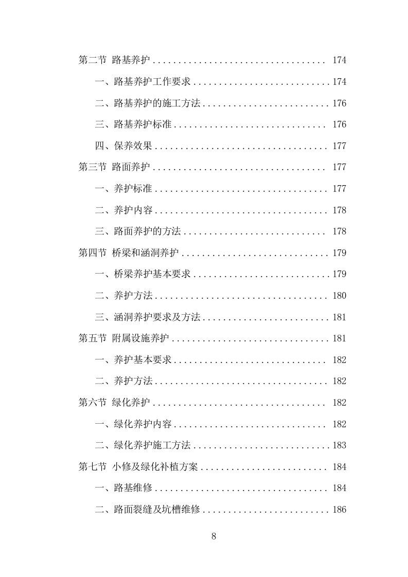 公路养护服务项目方案（331页） 第8页