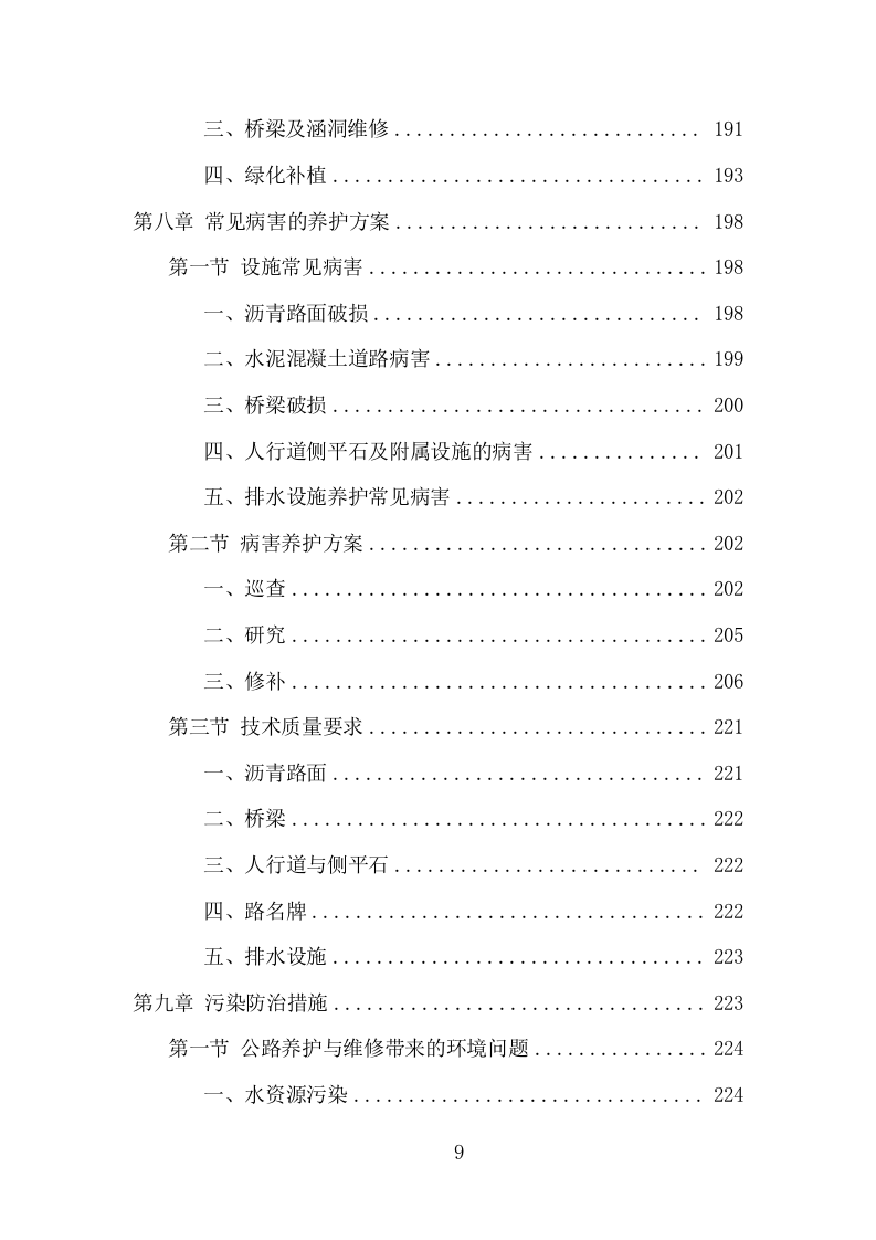 公路养护服务项目方案（331页） 第9页