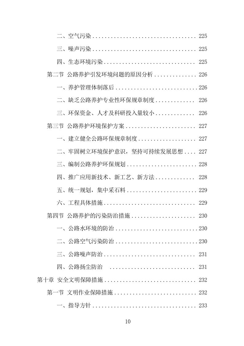 公路养护服务项目方案（331页） 第10页